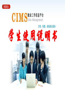 就业工作信息平台学生使用说明书