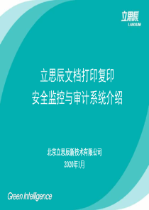 安印产品介绍201202