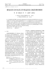 煤电差价合约及其合作效益优化分配的博弈模型