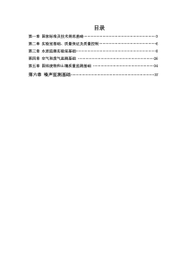 环境监测试题库