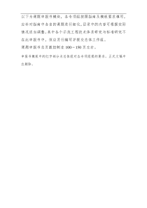 课题申报书(模板)