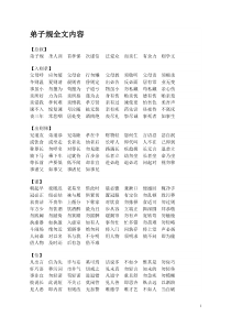 弟子规全文内容