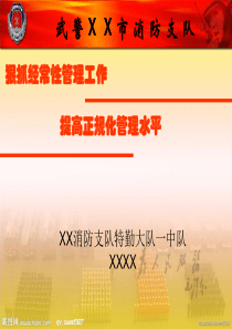 两个经常性工作――经常性管理工作