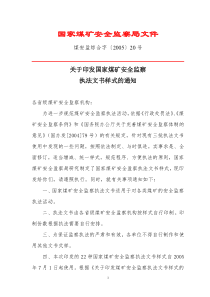 煤监执法文书样式
