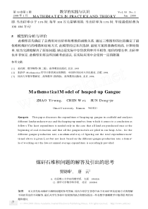 煤矸石堆积问题的解答及引出的思考