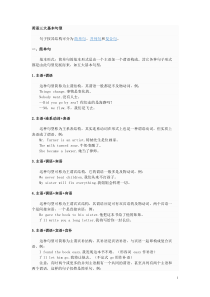 英语三大基本句型[1]