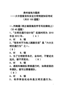 大中型客货车安全文明驾驶知识