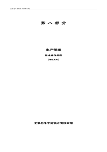 毒性药材生产标准操作规1
