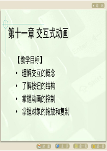 11交互式动画