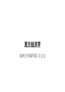 第1讲 经济学研究什么ok