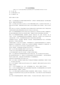 中华人民共和国铁路法