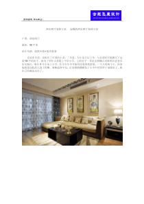 两室两厅装修方案   温馨的两室两厅装修方案