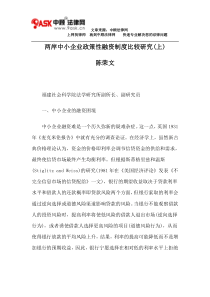 两岸中小企业政策性融资制度比较研究(上)