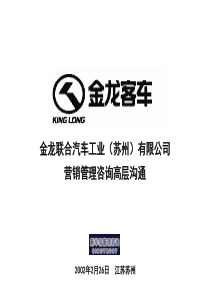 苏州金龙项目汇报