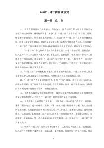 煤矿一通三防管理规定