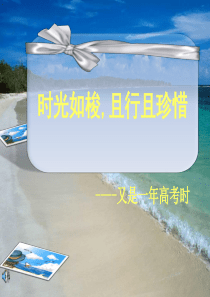 时光如梭,且行且珍惜