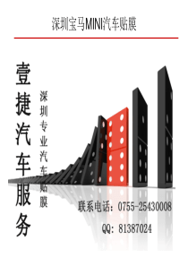 深圳宝马MINI汽车贴膜