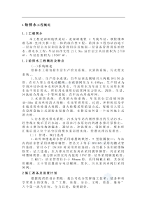 深圳某地铁站给排水施工方案_secret