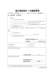 r测量放线施工方案及施工测量控制桩保护措施-最新文档资料