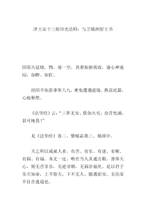 净土宗十三祖印光法师：与卫锦洲居士书