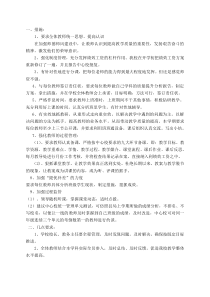 29教学质量提升方案