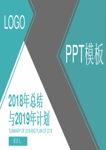 经典高端共赢未来简约时尚总结与计划PPT模板