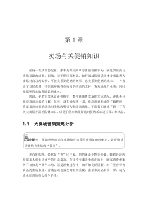 如何做好KA卖场促销活动