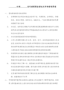 白酒制定方案