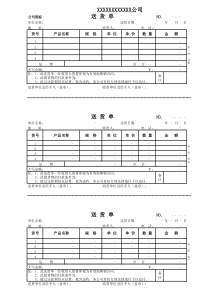 送货单样本