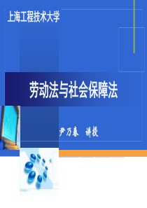 第七章 劳动争议处理法