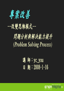 问题分析与解决能力提升