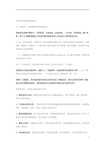 成本分析与控制技巧精华201703