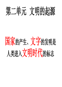 二,1得天独厚的大河文明1