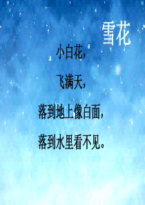 《小雪花》