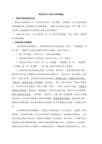 培优补差工作的方法和措施