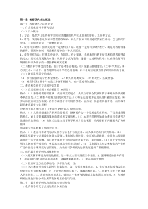 教育研究方法(自考版)