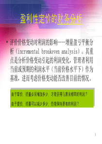 3.企业定价的财务分析――成本分析