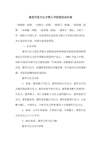 德芙巧克力七夕情人节促销活动方案