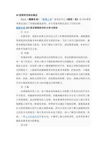 360度绩效考核法概念
