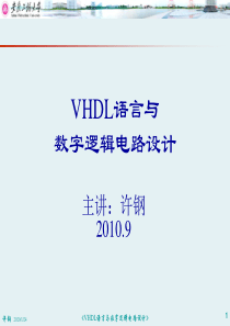 《VHDL语言与数字逻辑电路设计》――第4讲 数据对象的属性