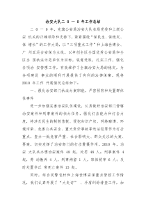 治安大队年终工作总结