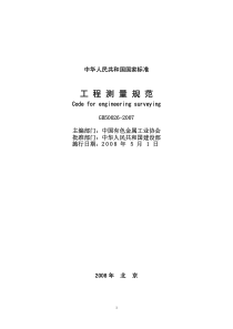 工程测量规范(GB50026-2007)