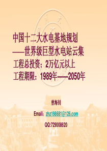 12大水电基地