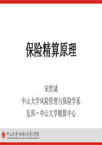 保险精算原理.