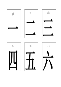幼儿学前识字600字