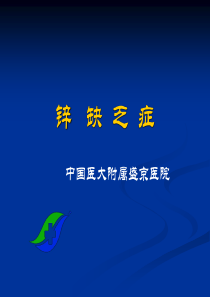 锌缺乏症(精)