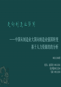 走向制造业强国