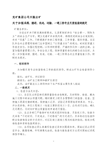 煤矿加强检查验收规定