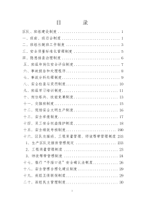 煤矿区队、班组建设制度_2
