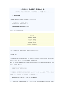 服务器安全方案